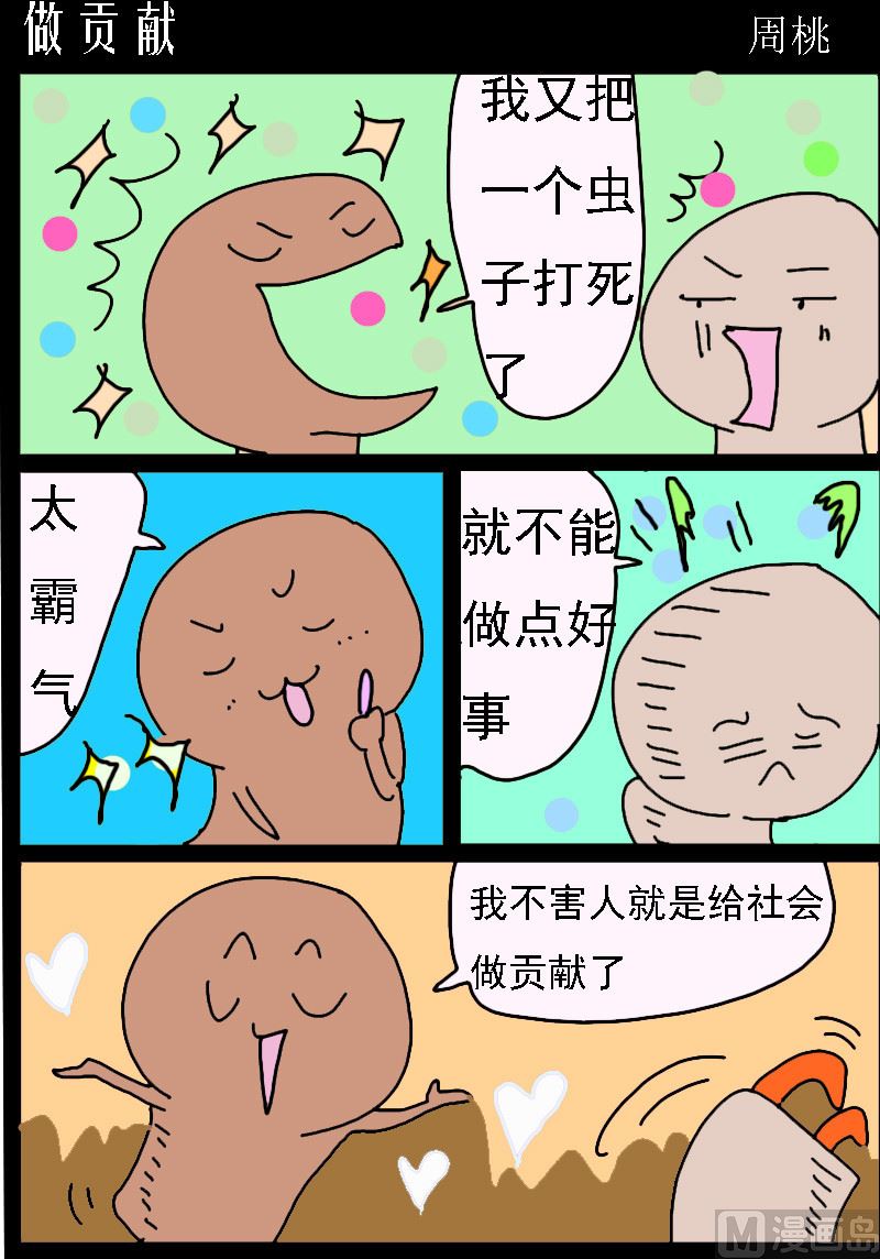 第100话 做贡献-第100话