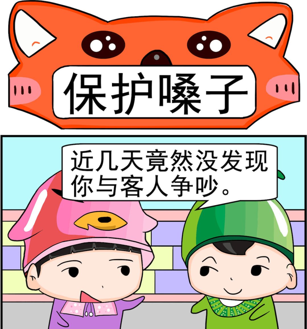 第014话 保护嗓子-第14话