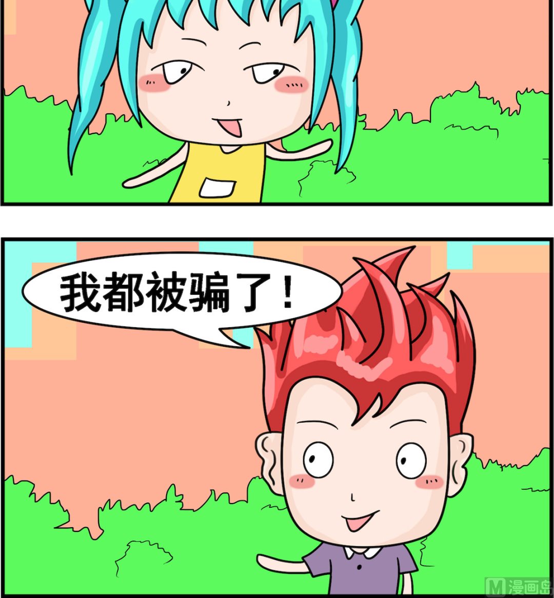 第016话 被骗-第16话
