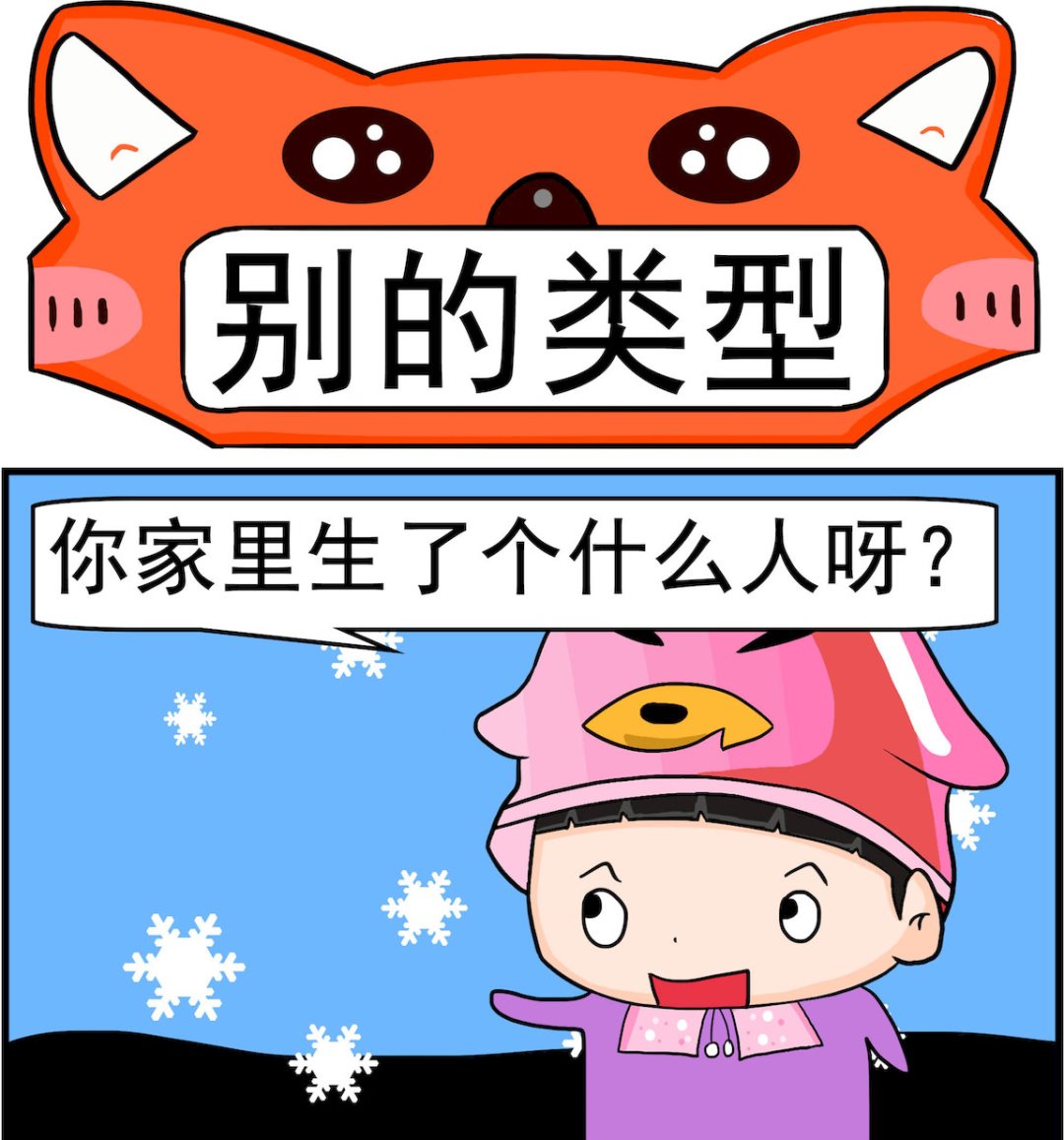 第024话 别的类型-第24话