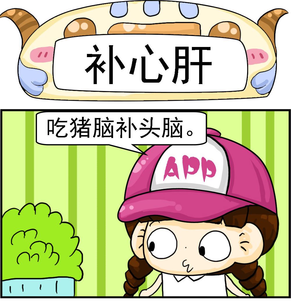 第026话 补心肝-第26话