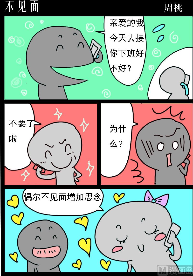 第028话 不见面-第28话