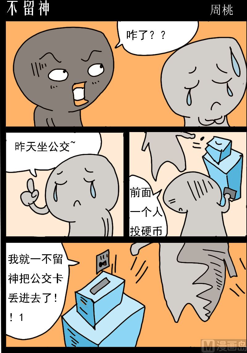 第030话 不留神-第30话