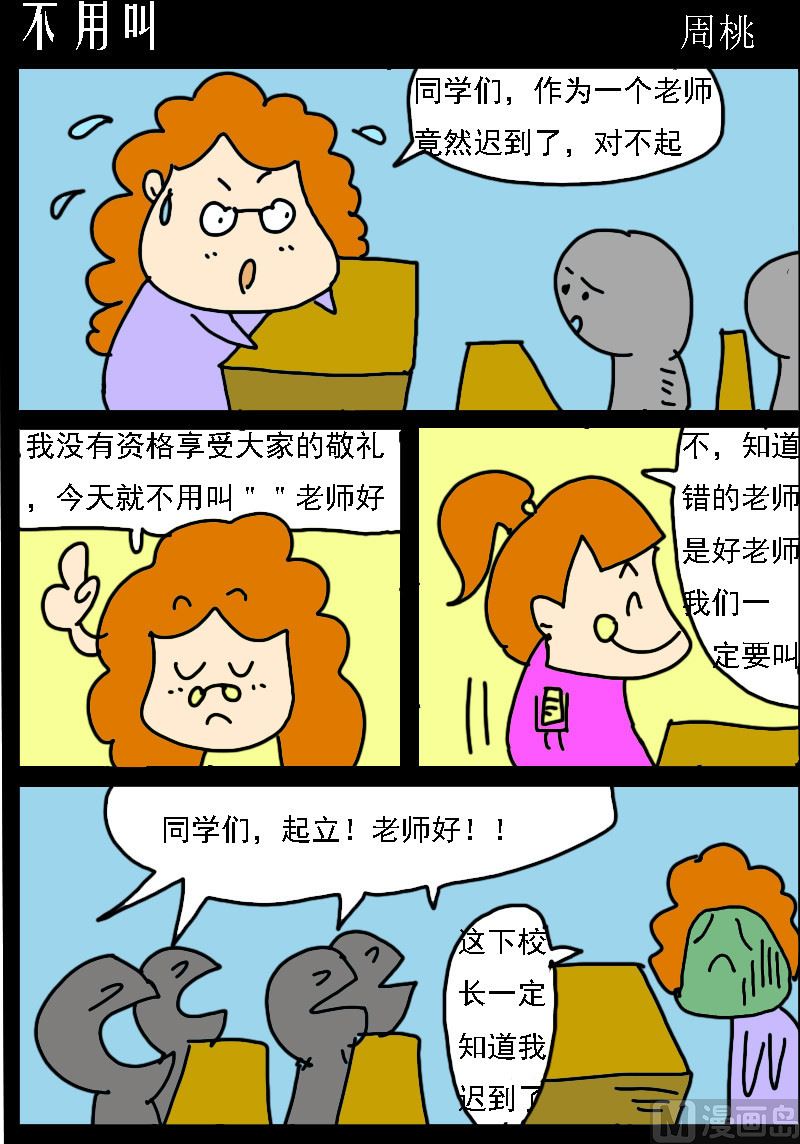 第034话 不用叫-第34话