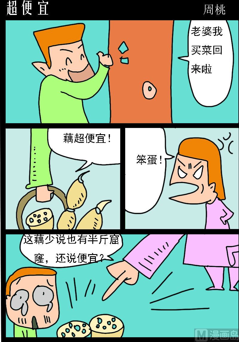 第040话 超便宜-第40话