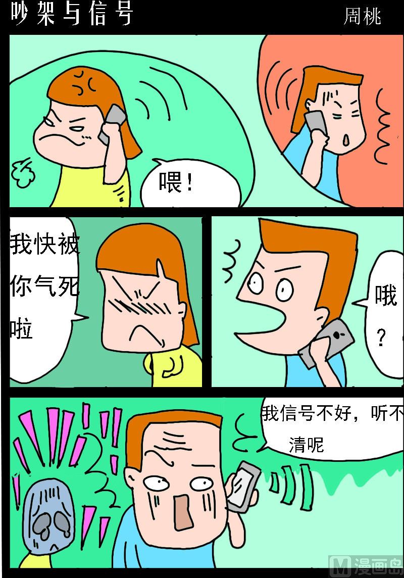 第042话 吵架与信号-第42话