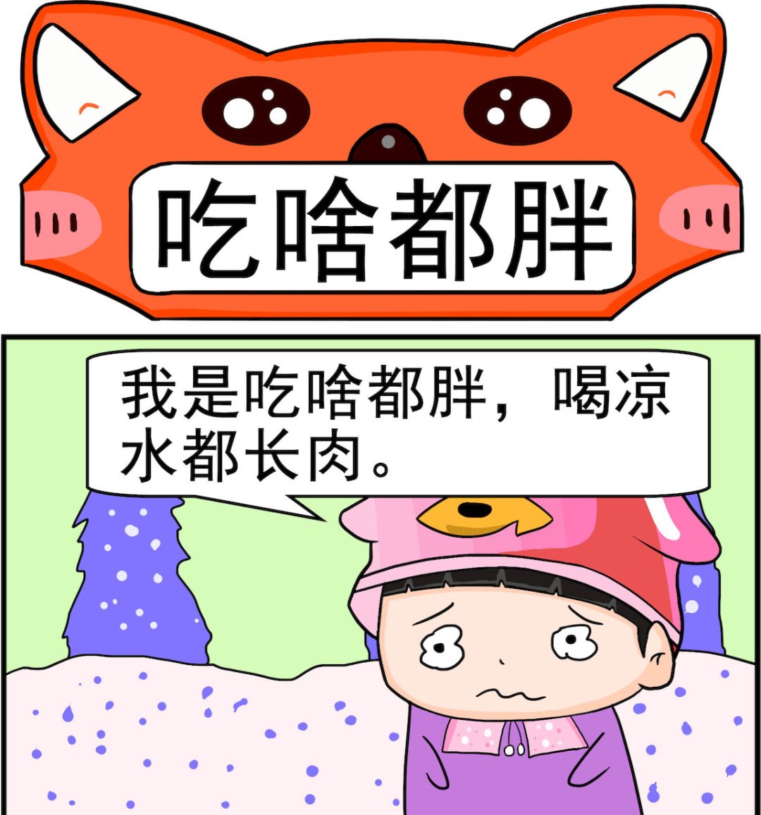 第048话 吃啥都胖-第48话