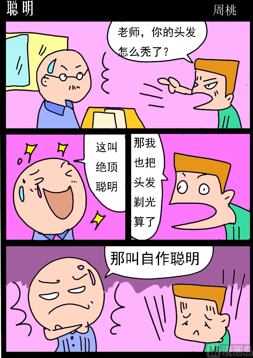 第058话 聪明-第58话