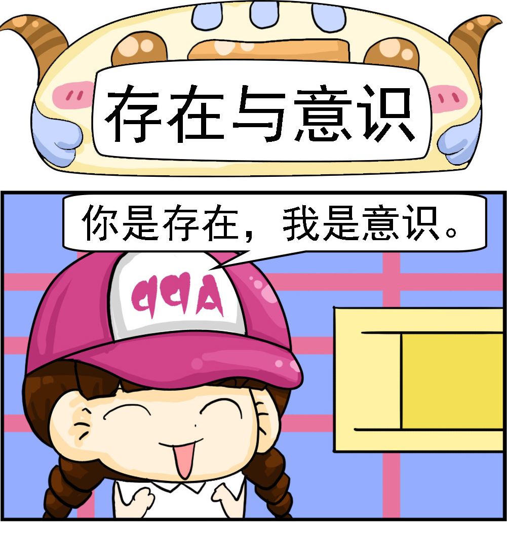 第060话 存在与意识-第60话