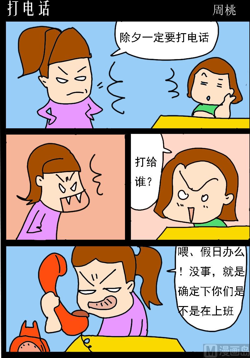 第062话 打电话-第62话