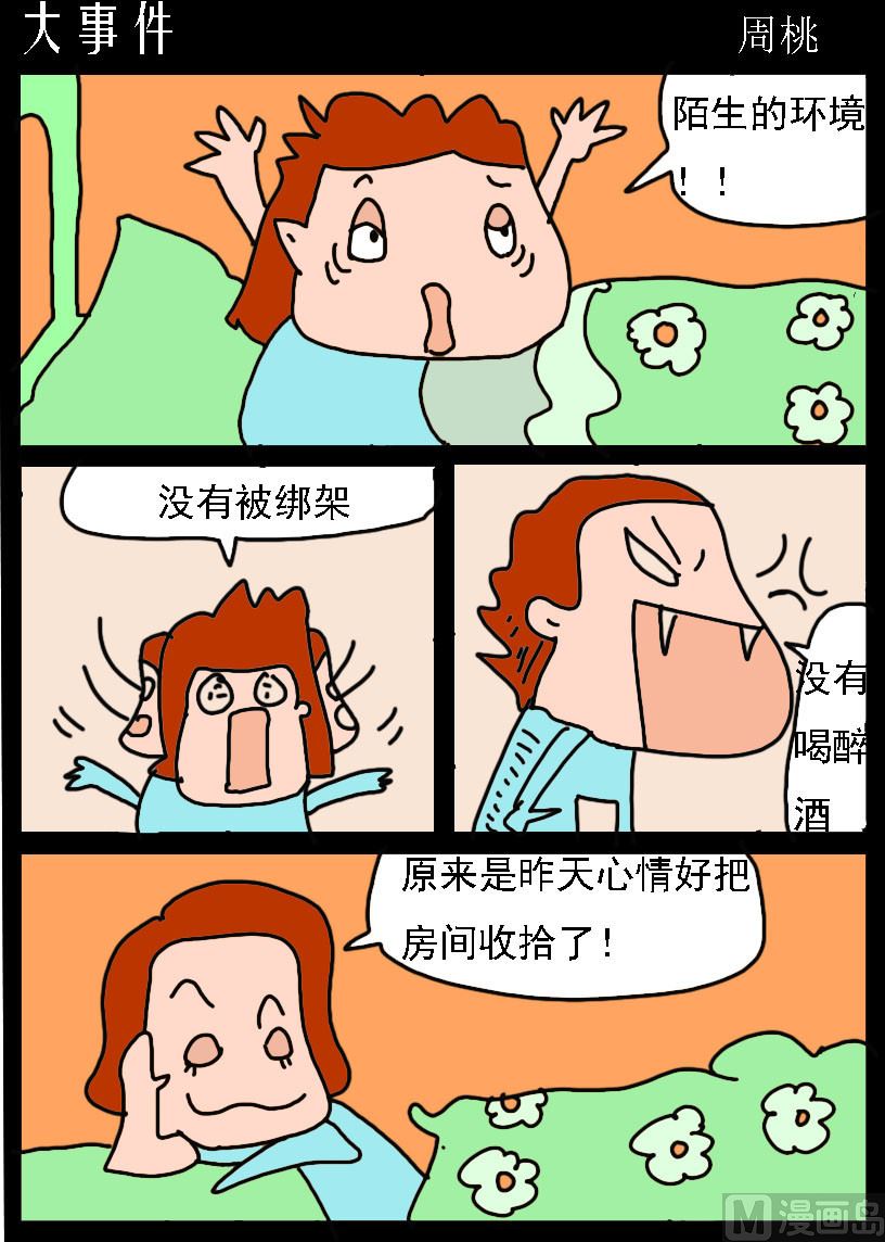 第070话 大事件-第70话