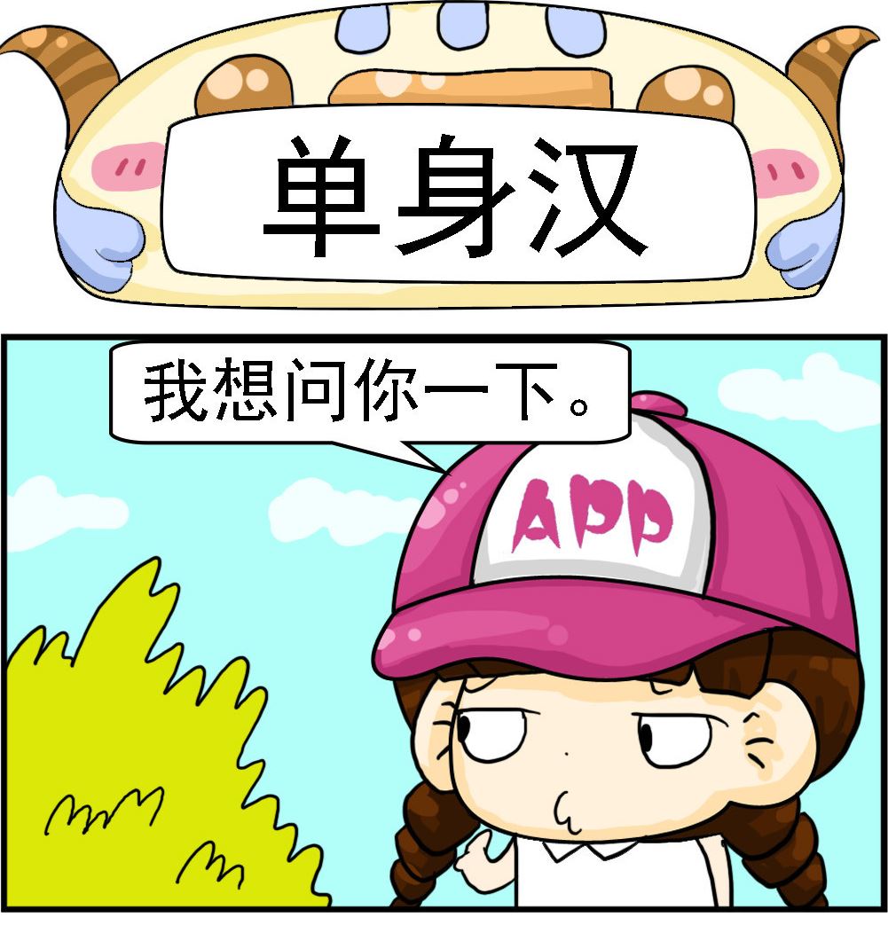 第074话 单身汉-第74话