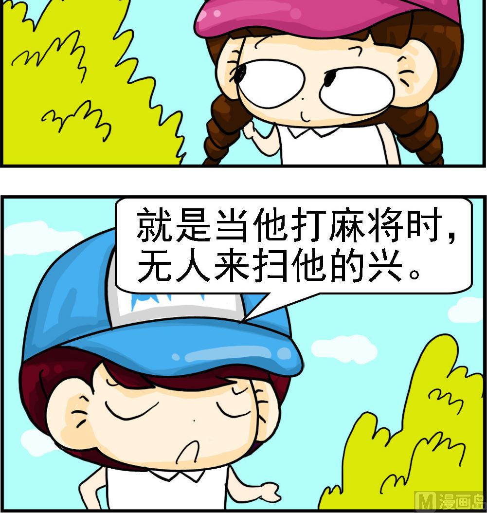 第074话 单身汉-第74话