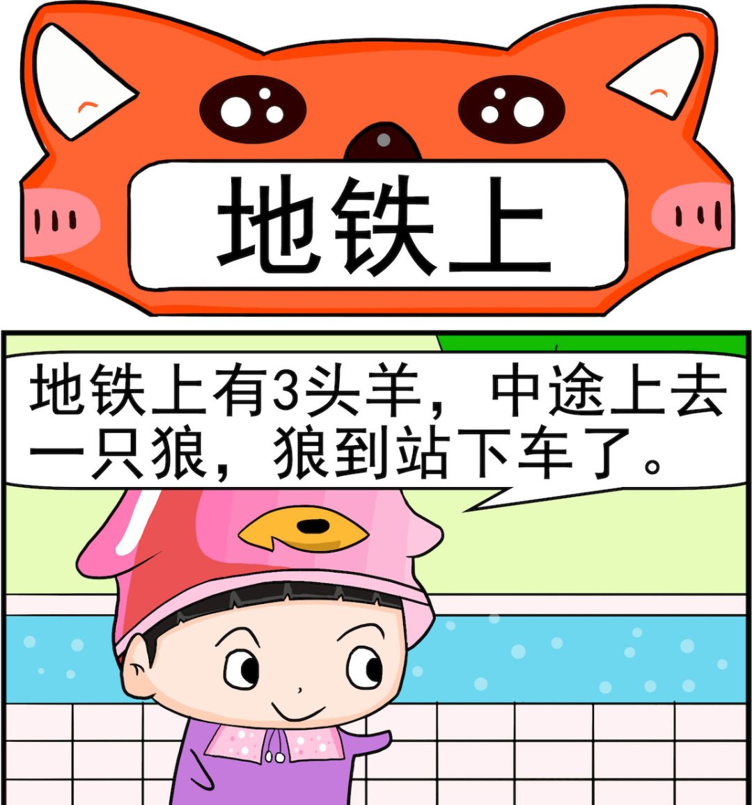 第080话 地铁上-第80话