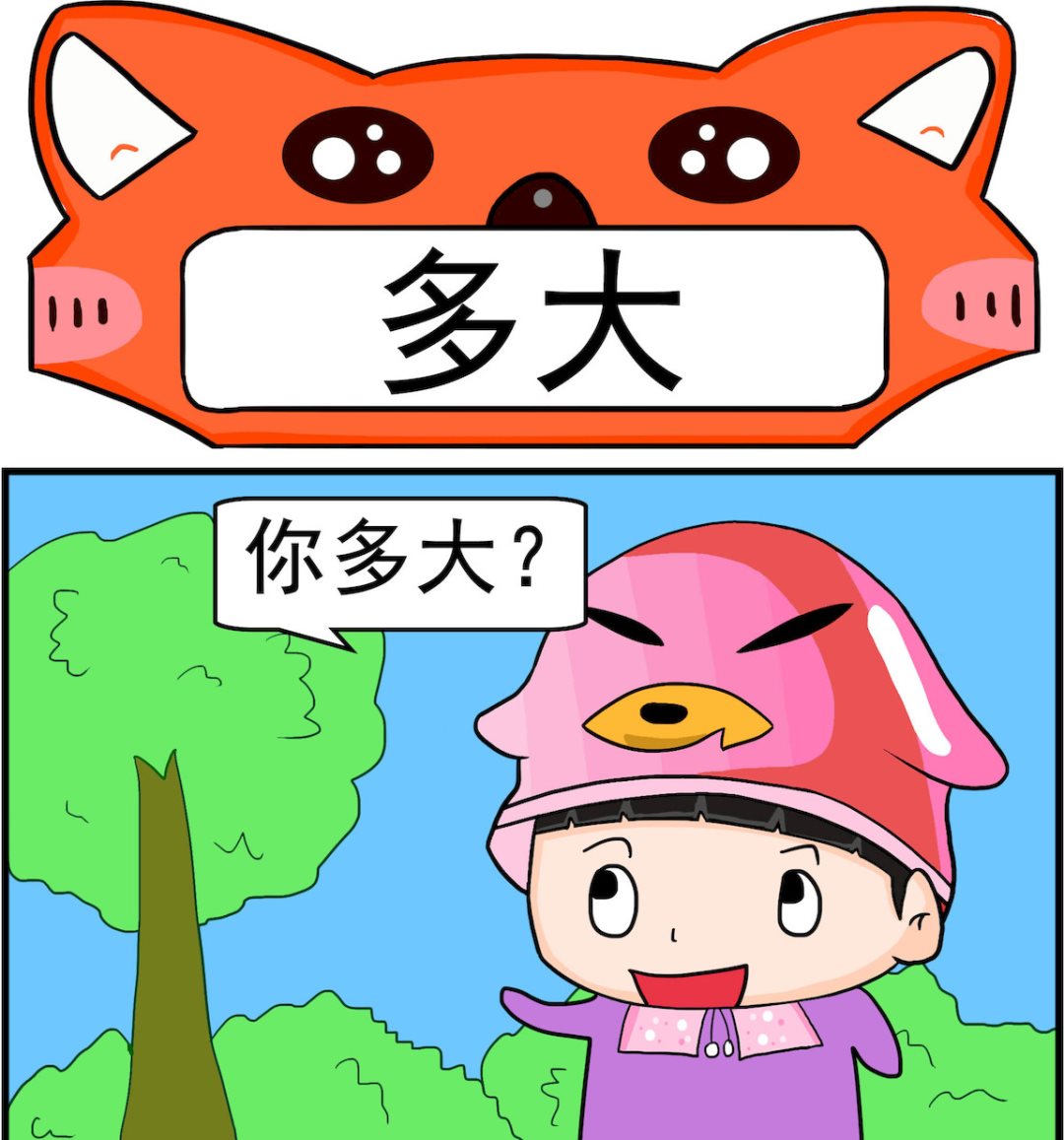 第086话 多大-第86话