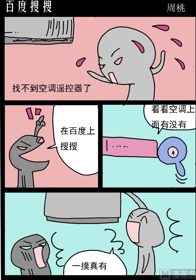 第010话 百度搜搜-第10话