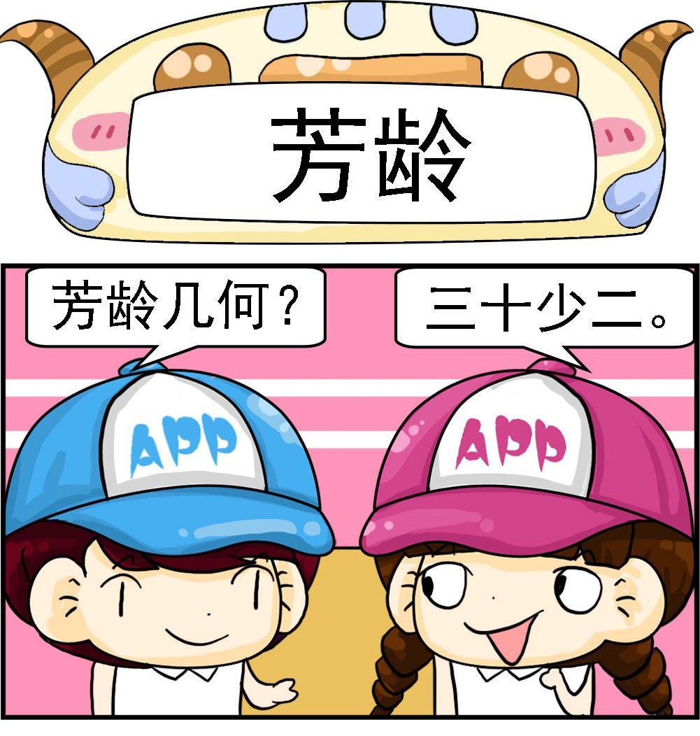 第094话 芳龄-第94话