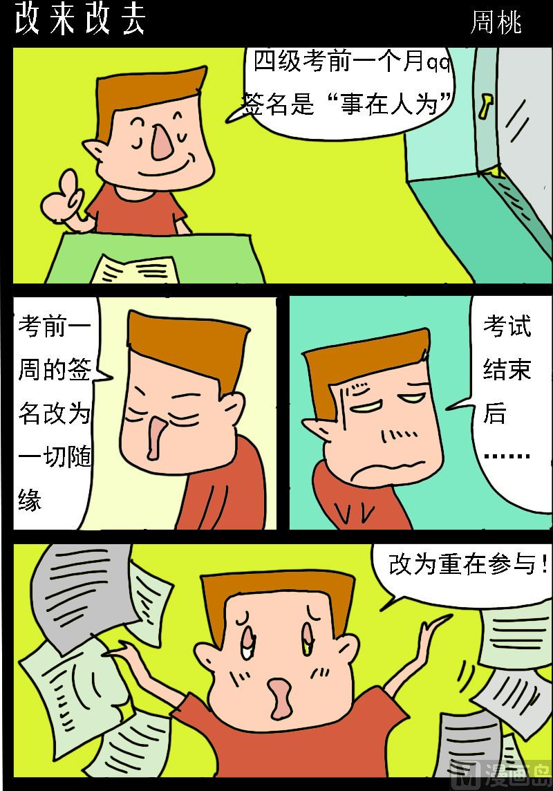 第100话 改来改去-第100话