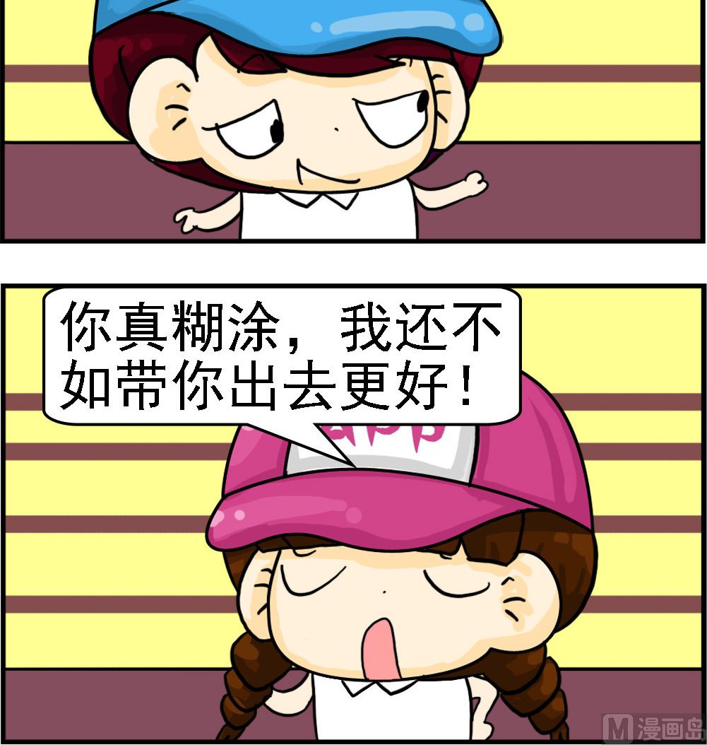 校園協奏曲3 - 第026話 糊塗 - 1