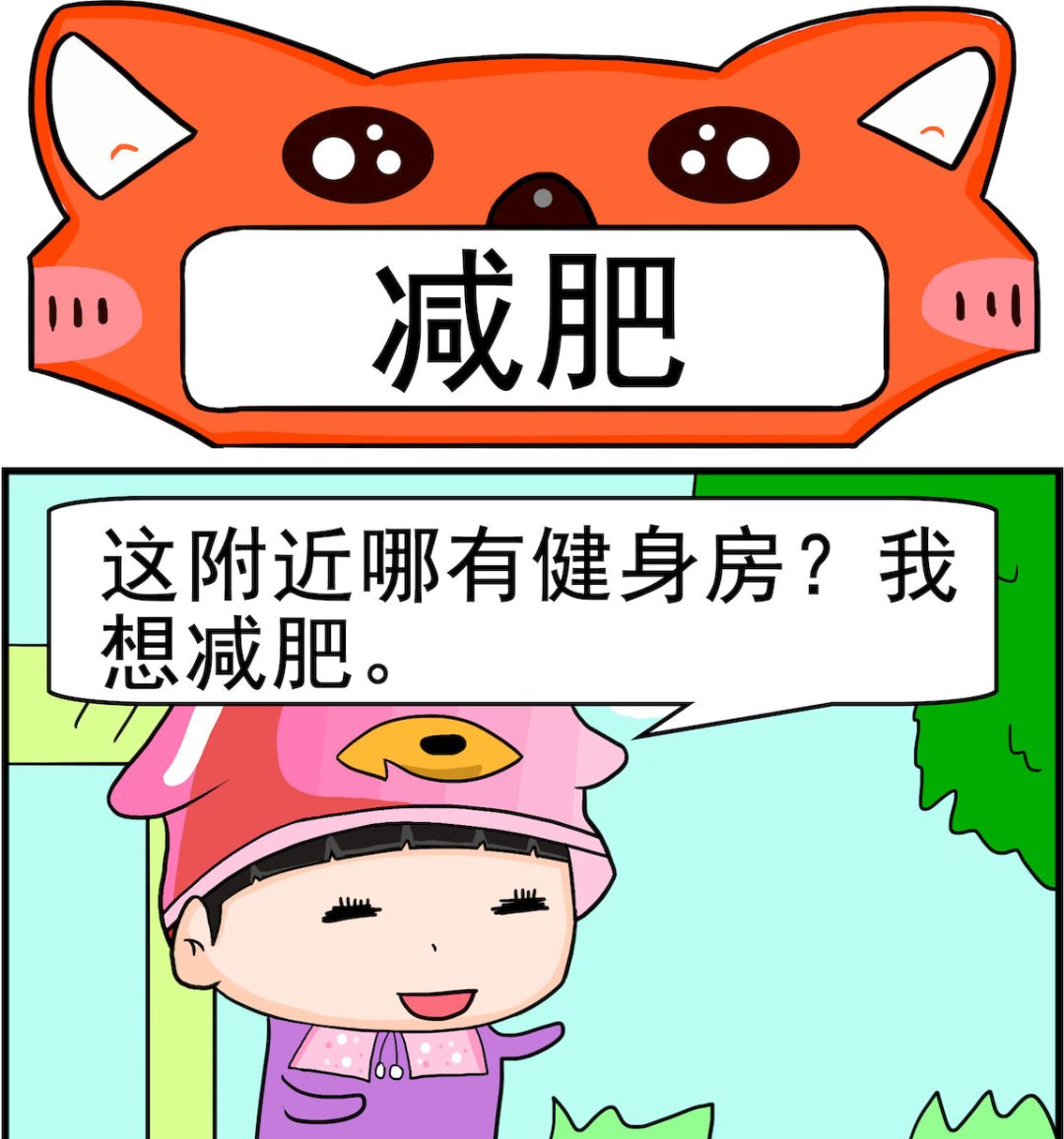校園協奏曲3 - 第046話 減肥 - 1