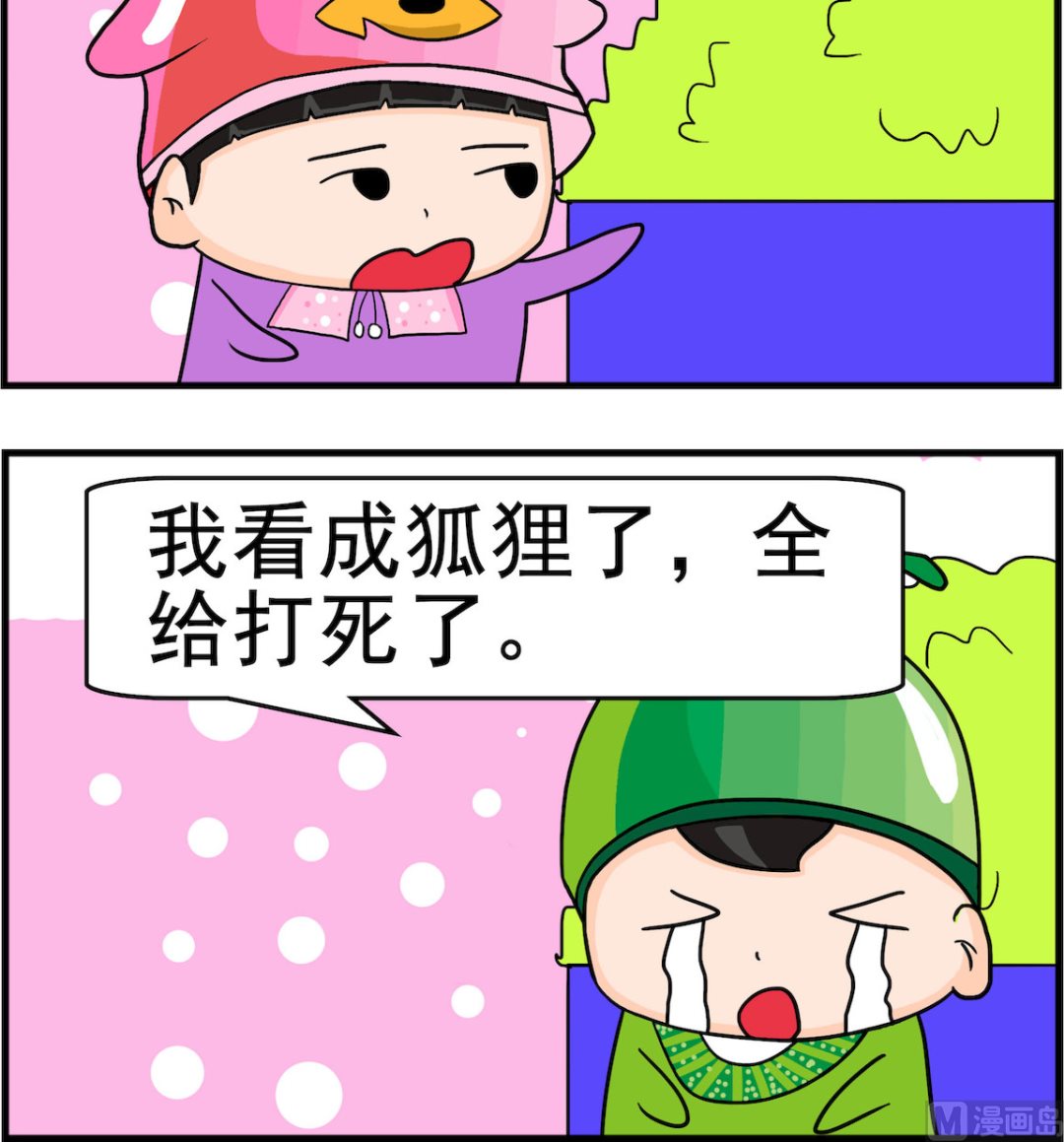 校園協奏曲3 - 第066話 看成狐狸 - 1