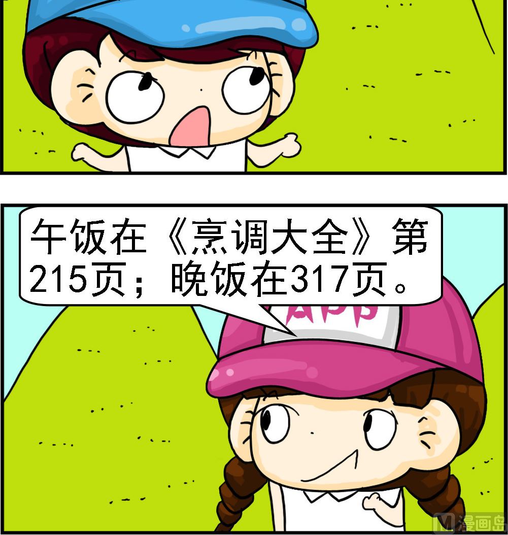 第026话 烹调大全-第26话