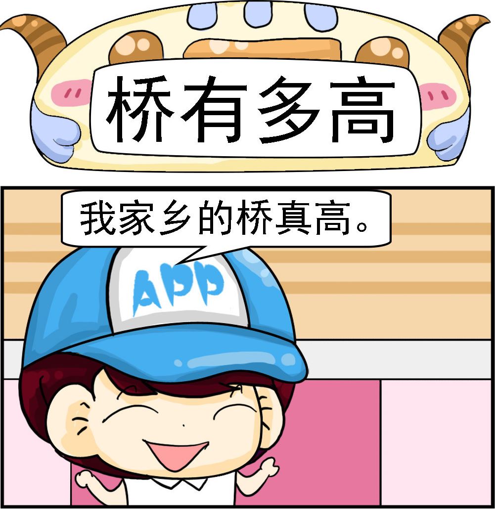 第038话 桥有多高-第38话