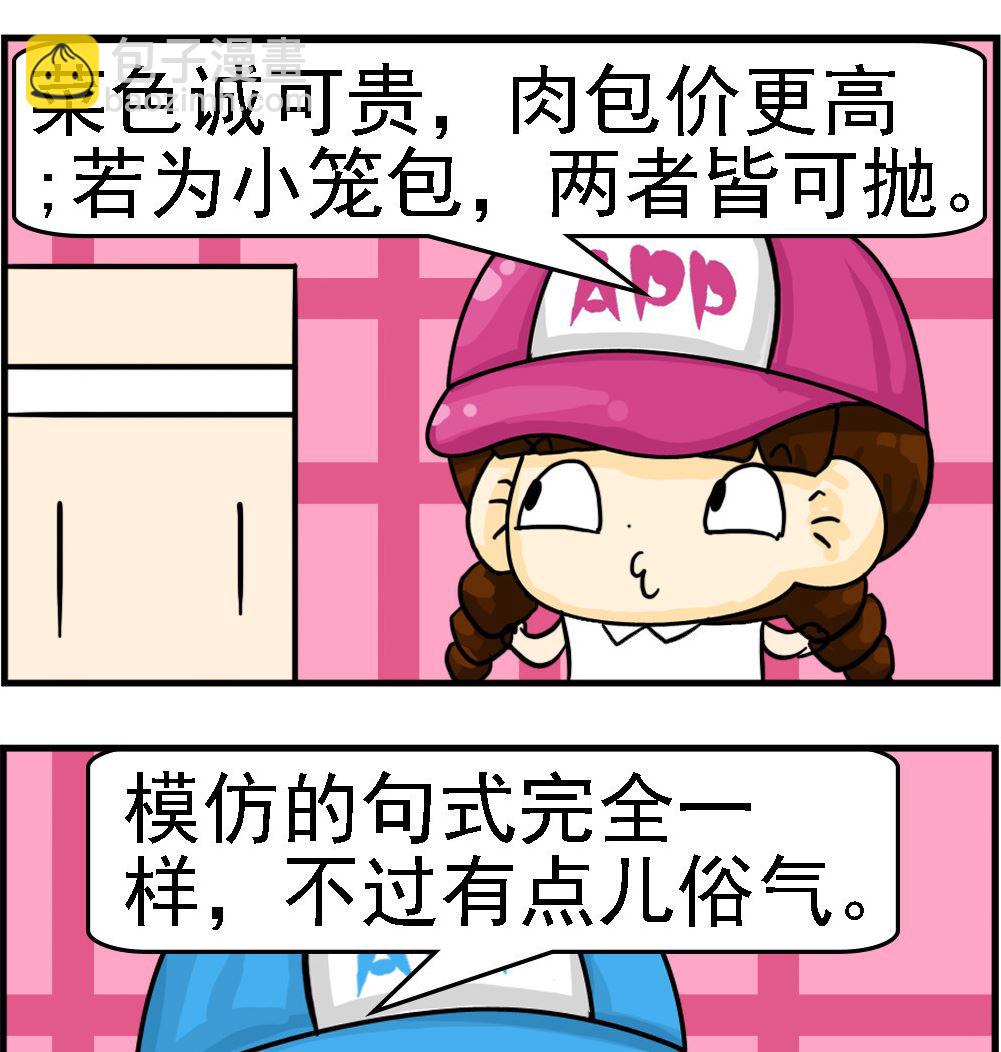 第078话 俗气-第78话