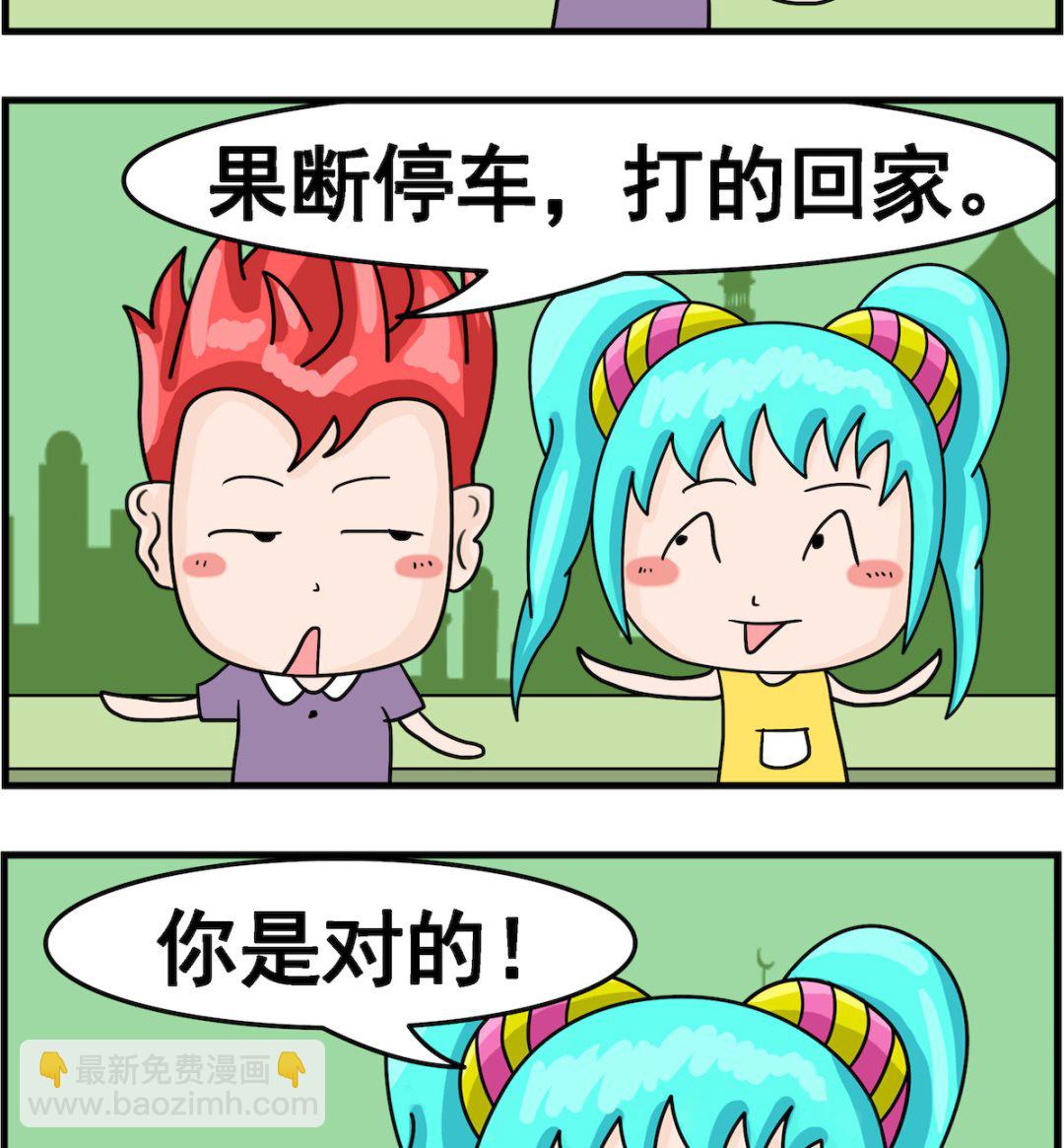 校園協奏曲4 - 第092話 停車 - 1