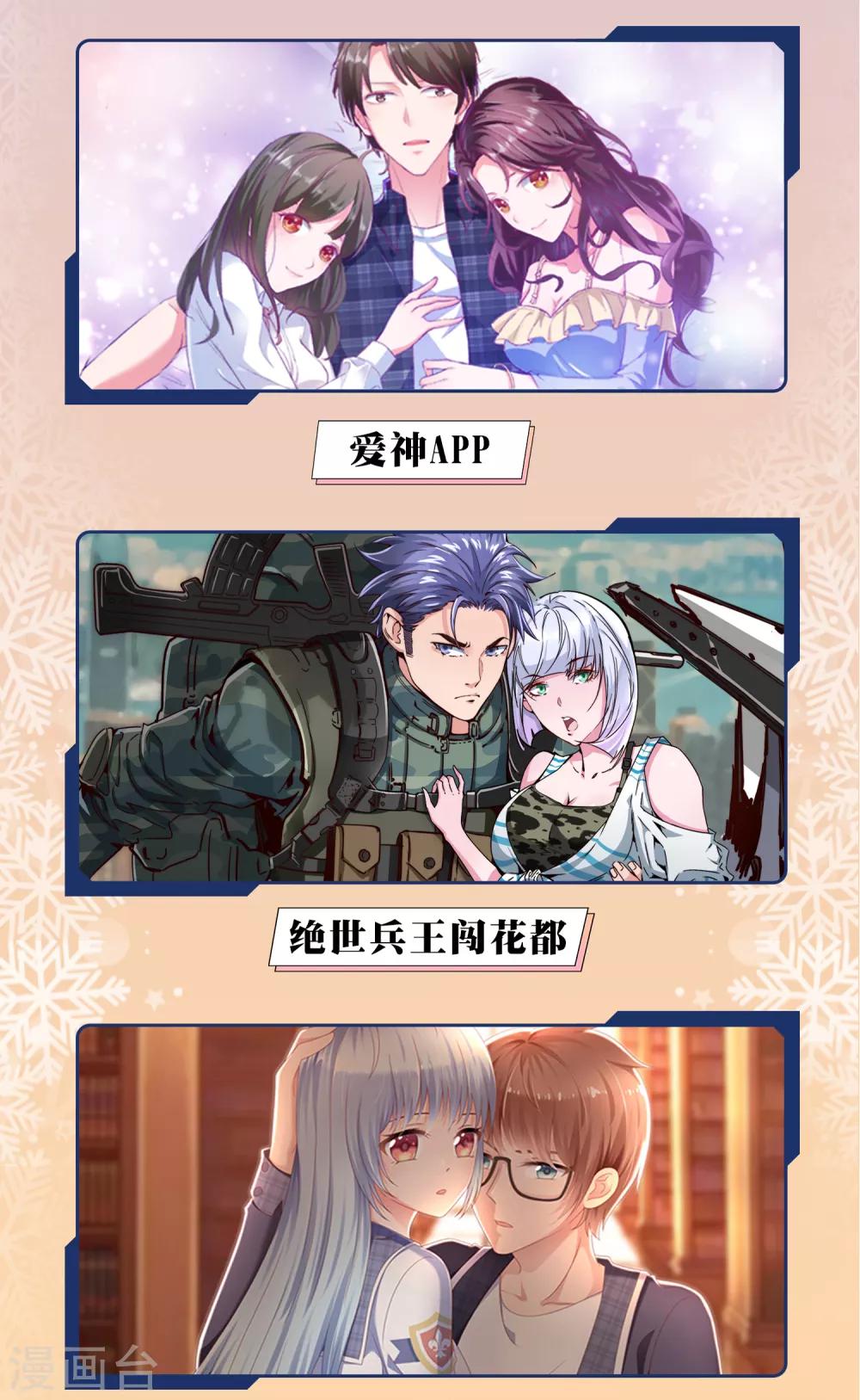 12月9日供养限免活动-第102话