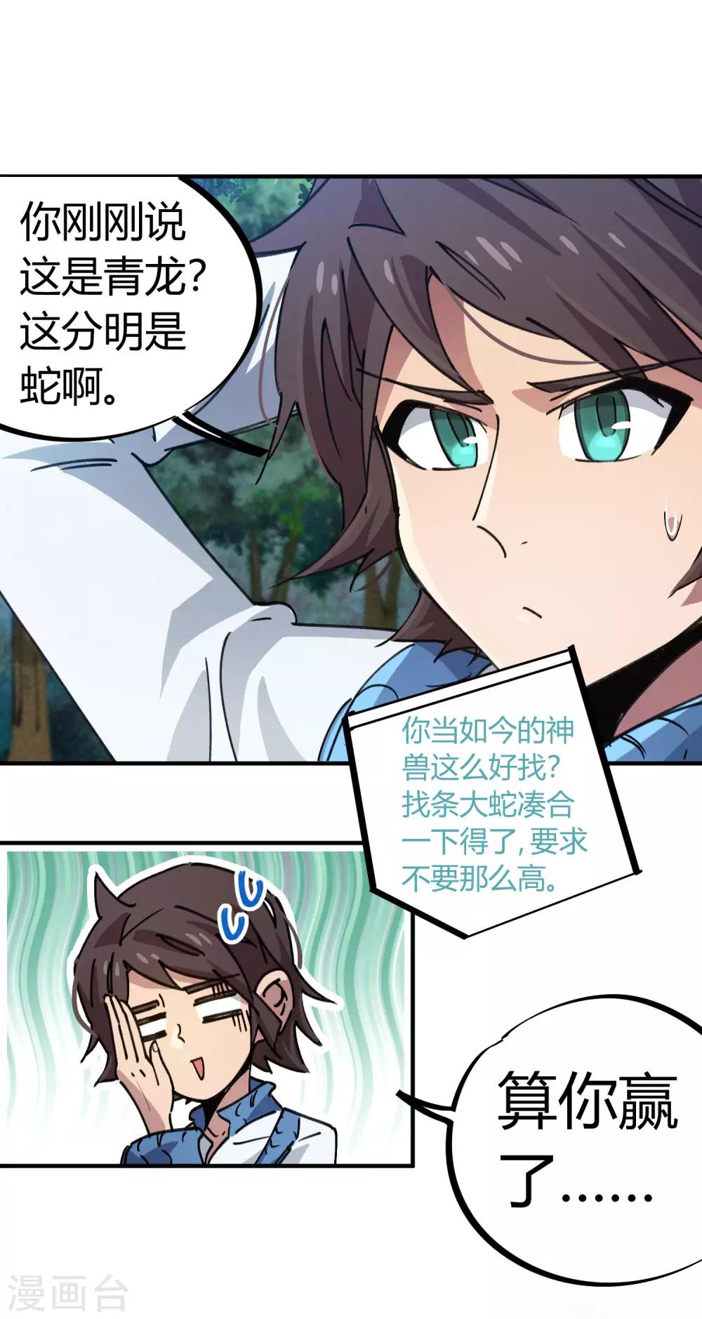 第102话 正面出击-第104话