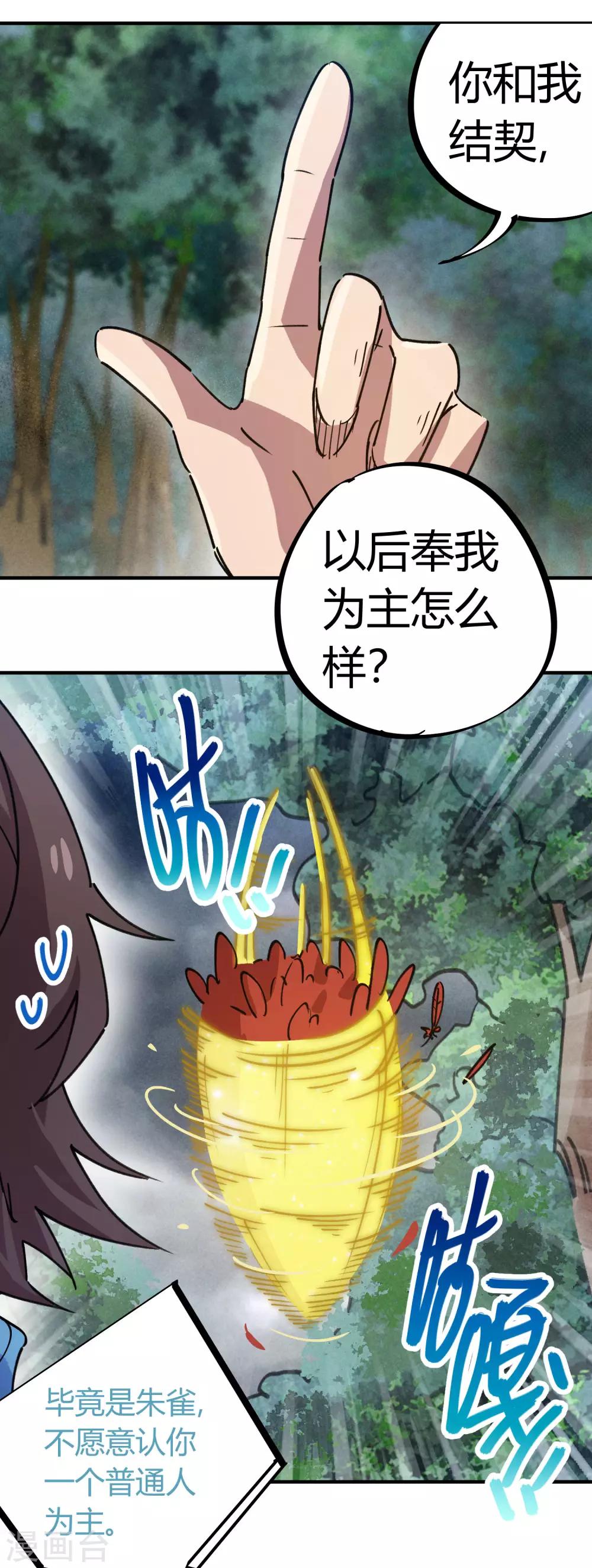 第104话 无形炫耀最致命-第106话