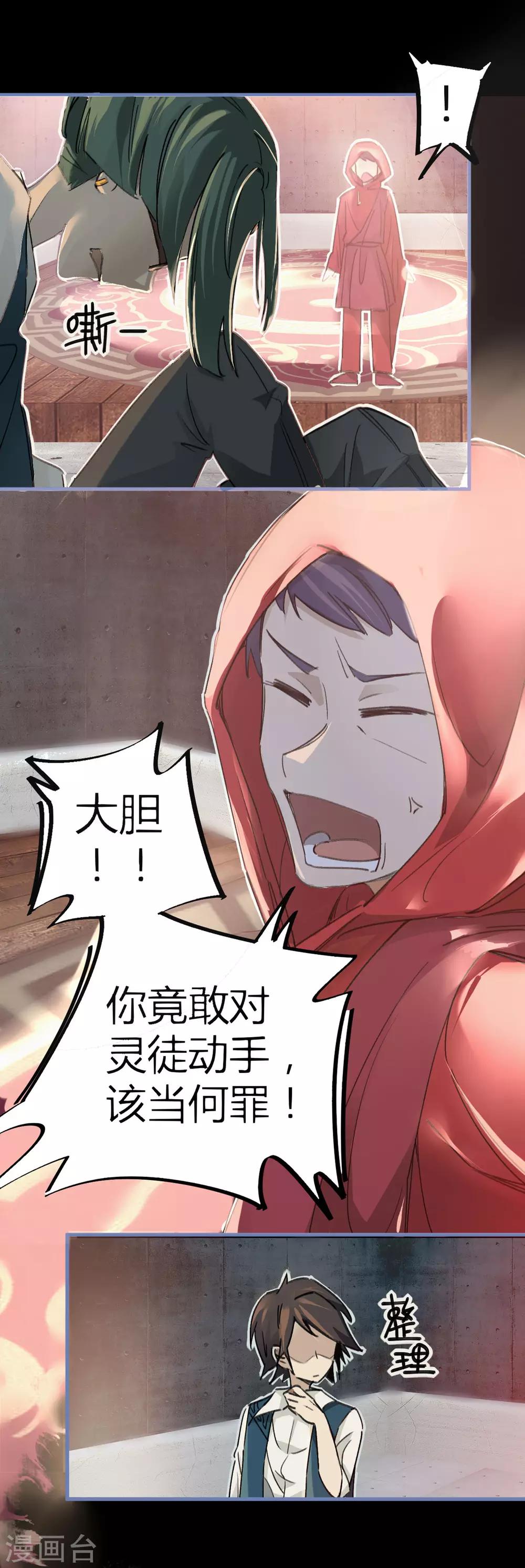 第11话 灵徒就能为所欲为？！-第12话