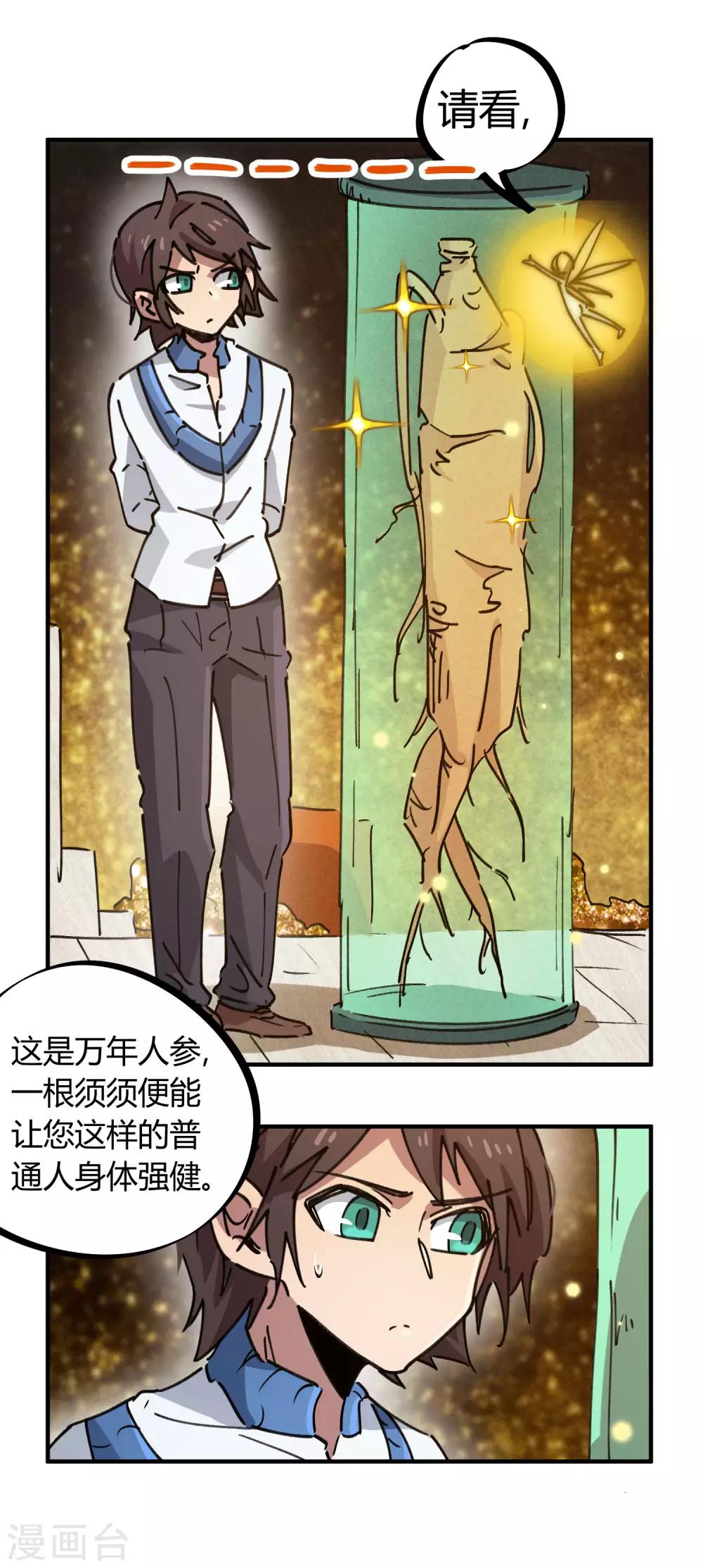 第110话 宝库精-第112话