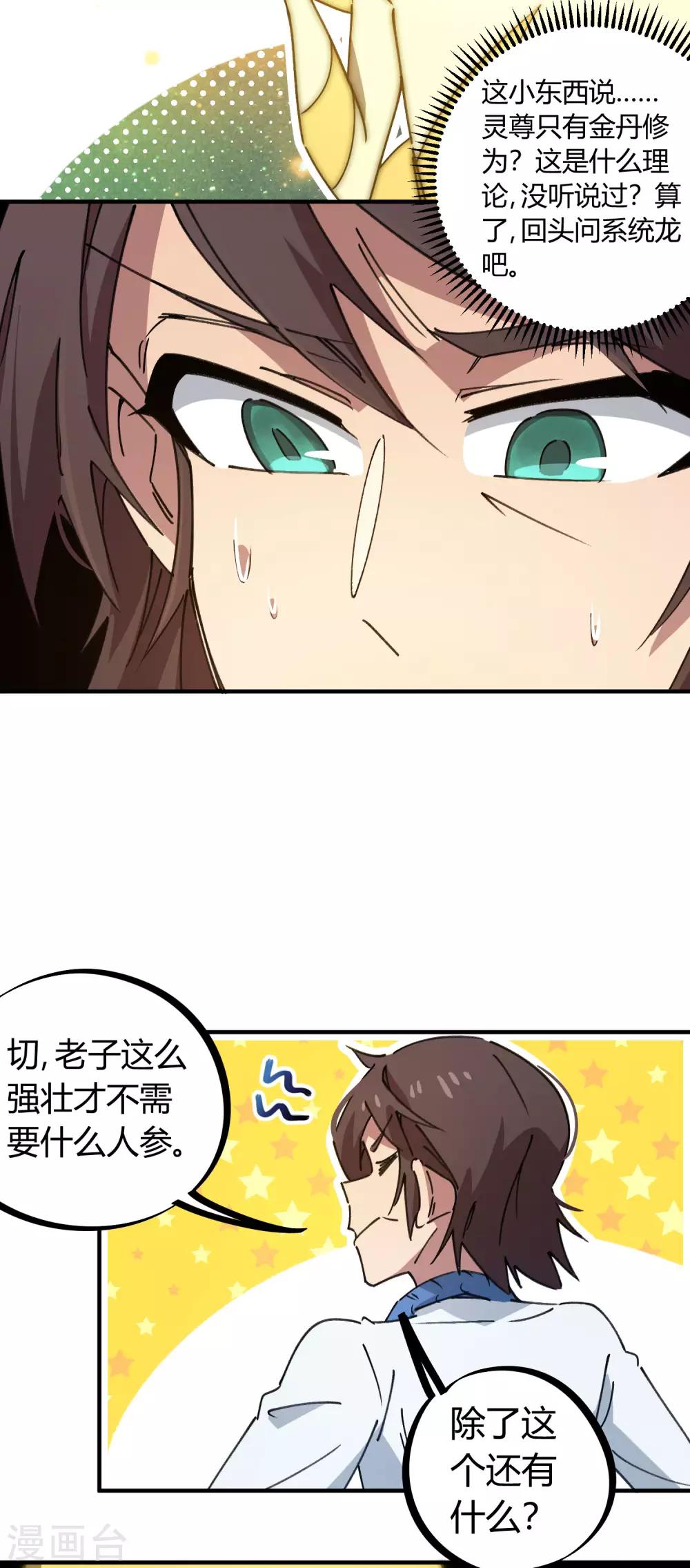 第110话 宝库精-第112话