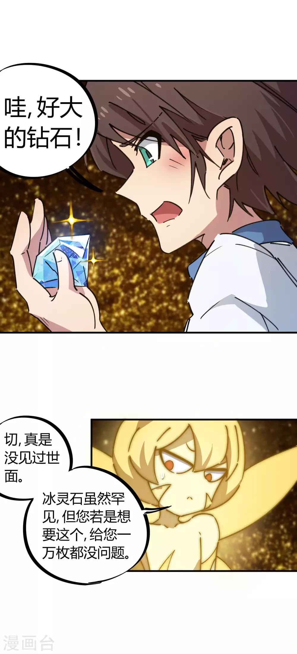 第110话 宝库精-第112话