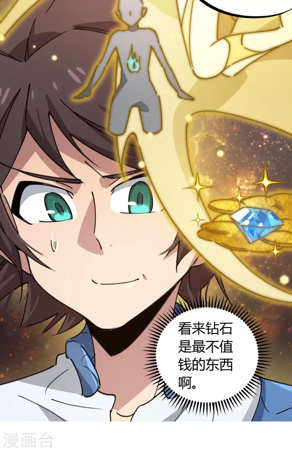 第110话 宝库精-第112话