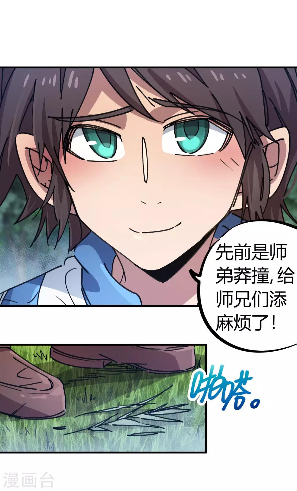 第114话 同门兄弟-第116话