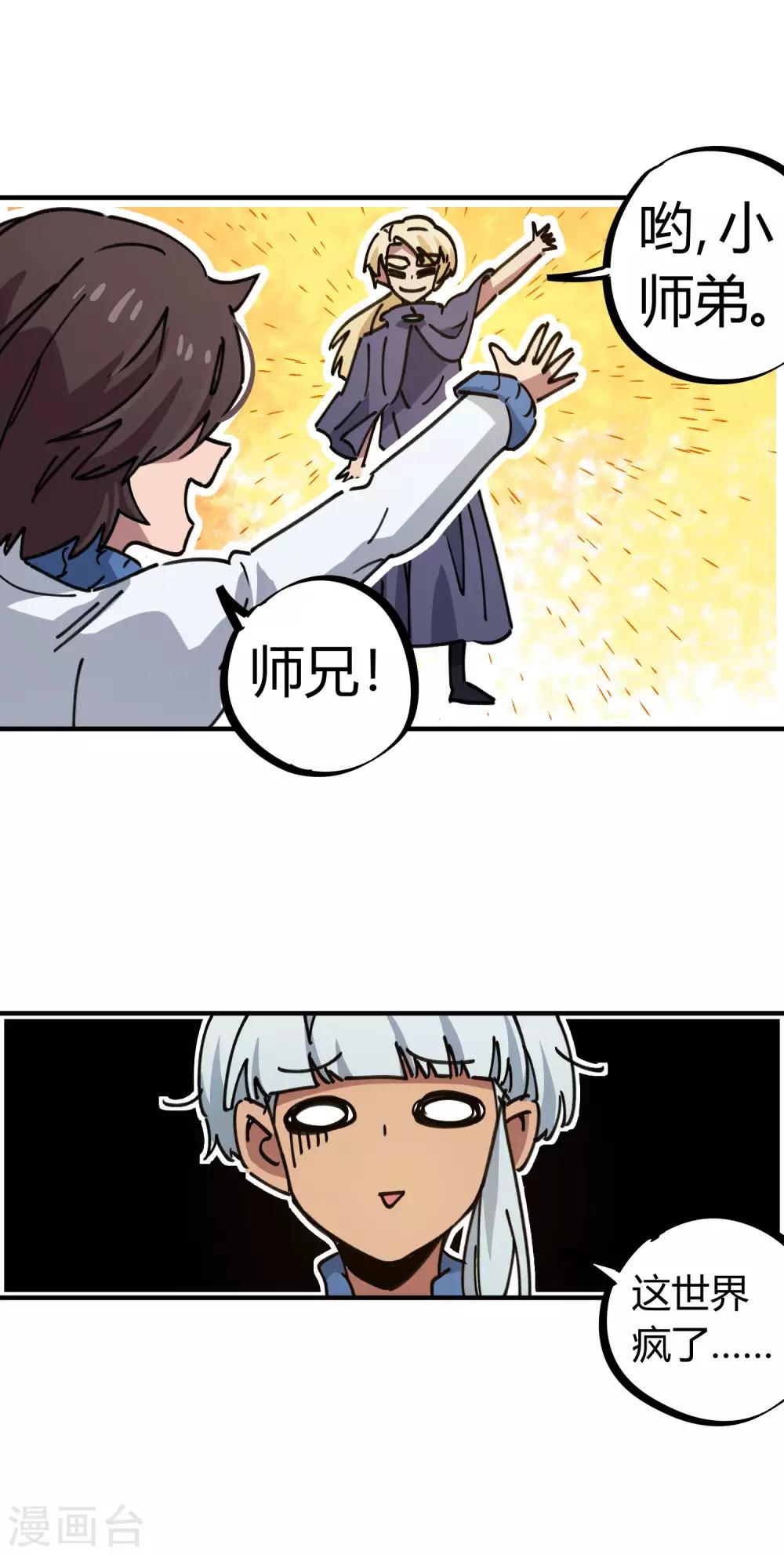 第114话 同门兄弟-第116话