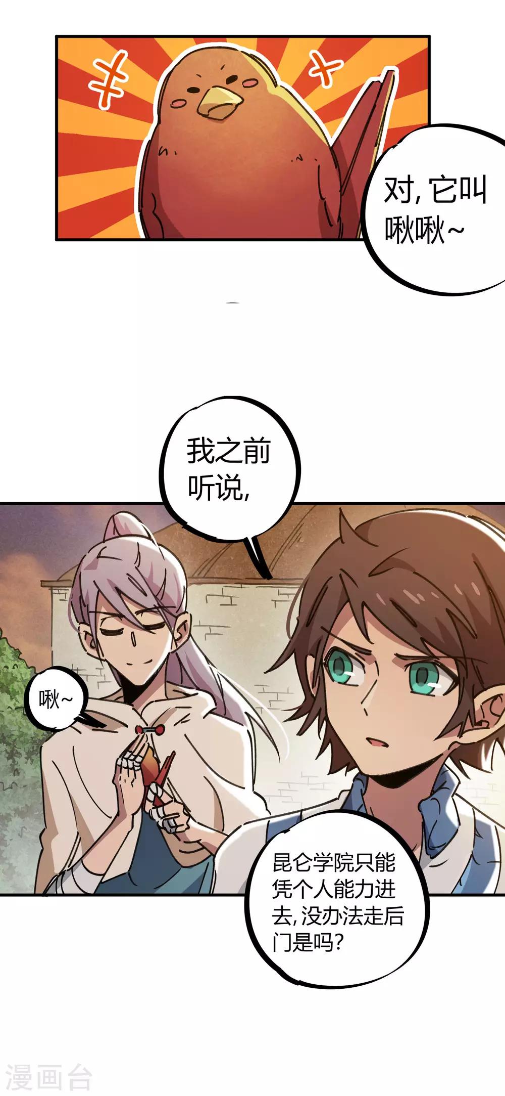 第116话 神秘昆仑-第118话