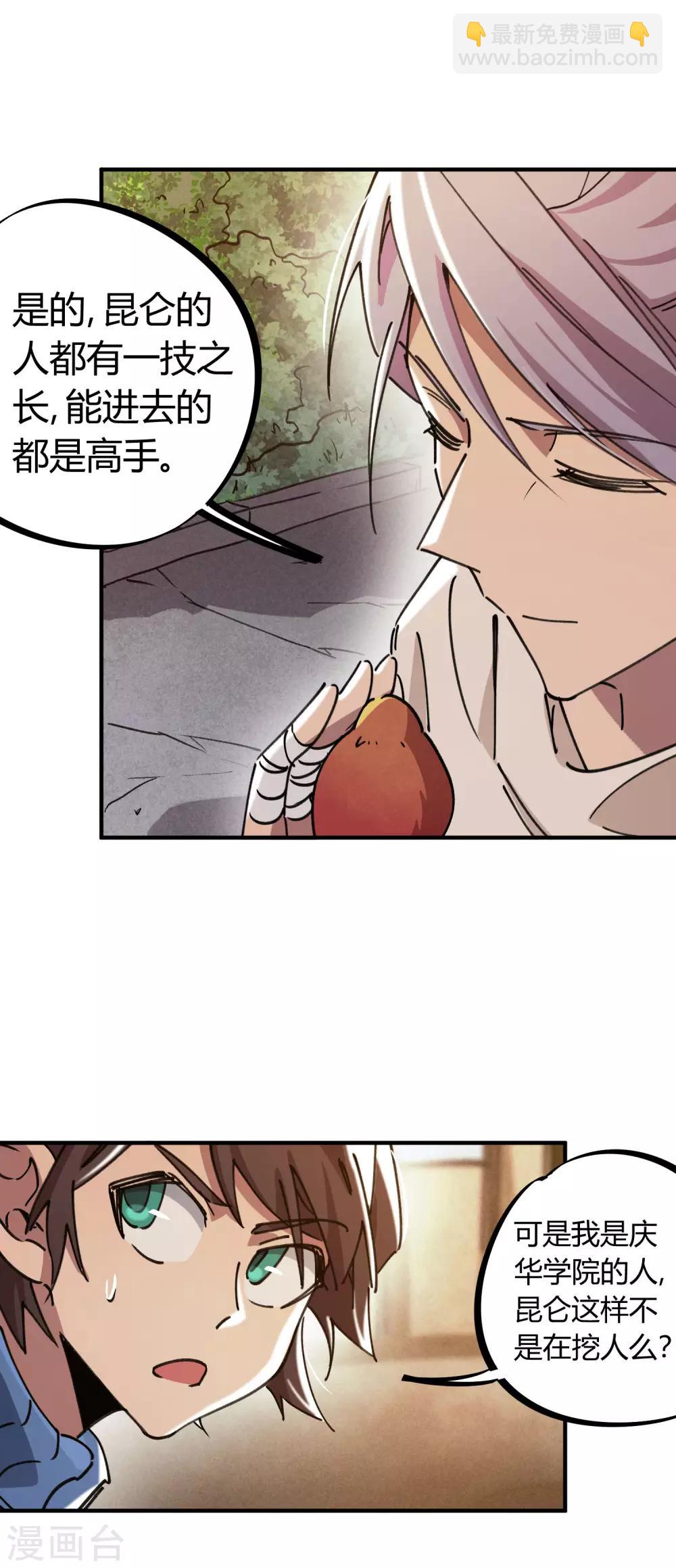 第116话 神秘昆仑-第118话