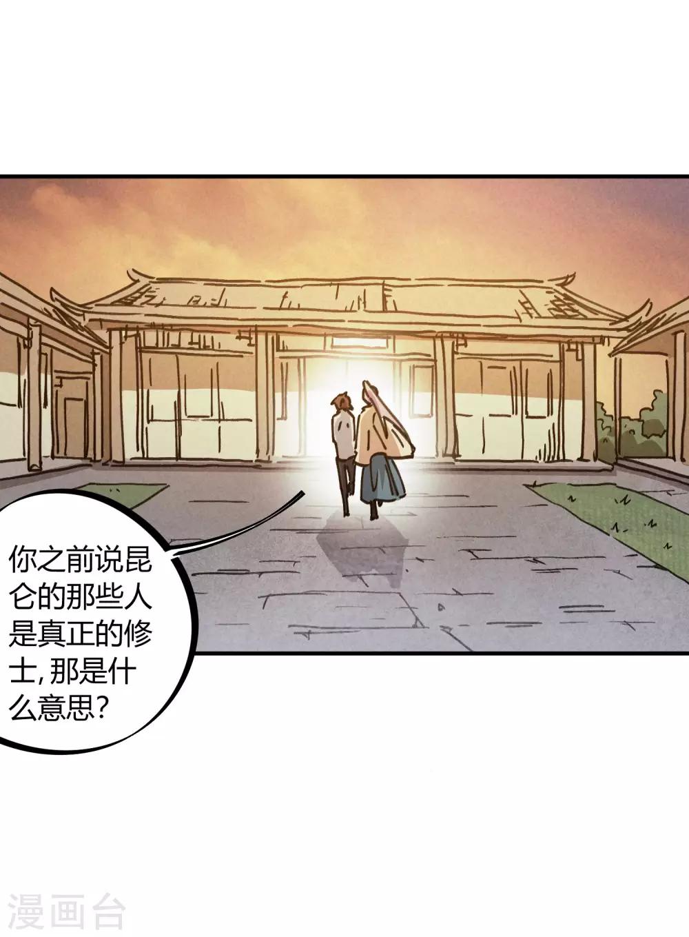 校園修真狂少 - 第116話 神秘崑崙 - 2