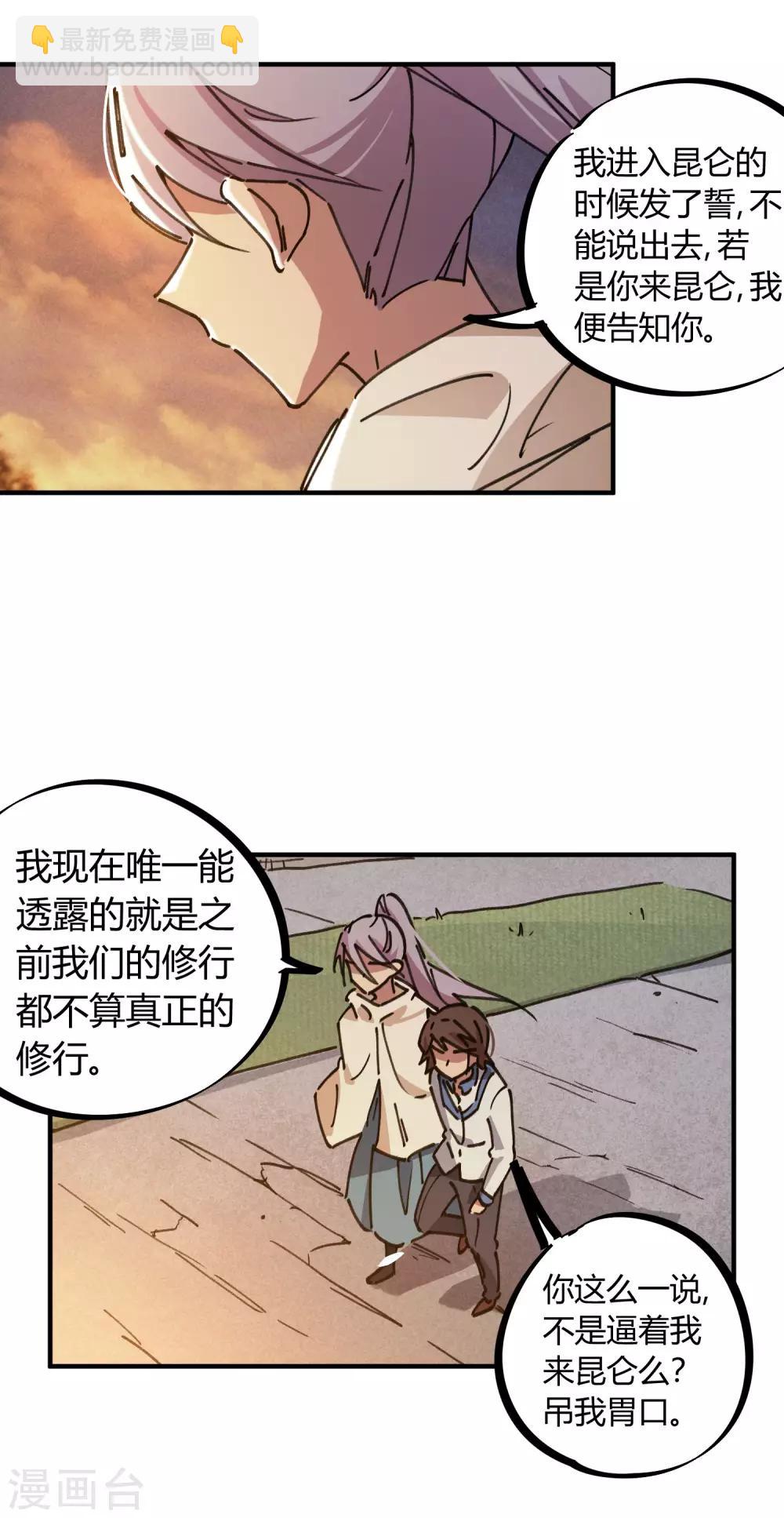 第116话 神秘昆仑-第118话