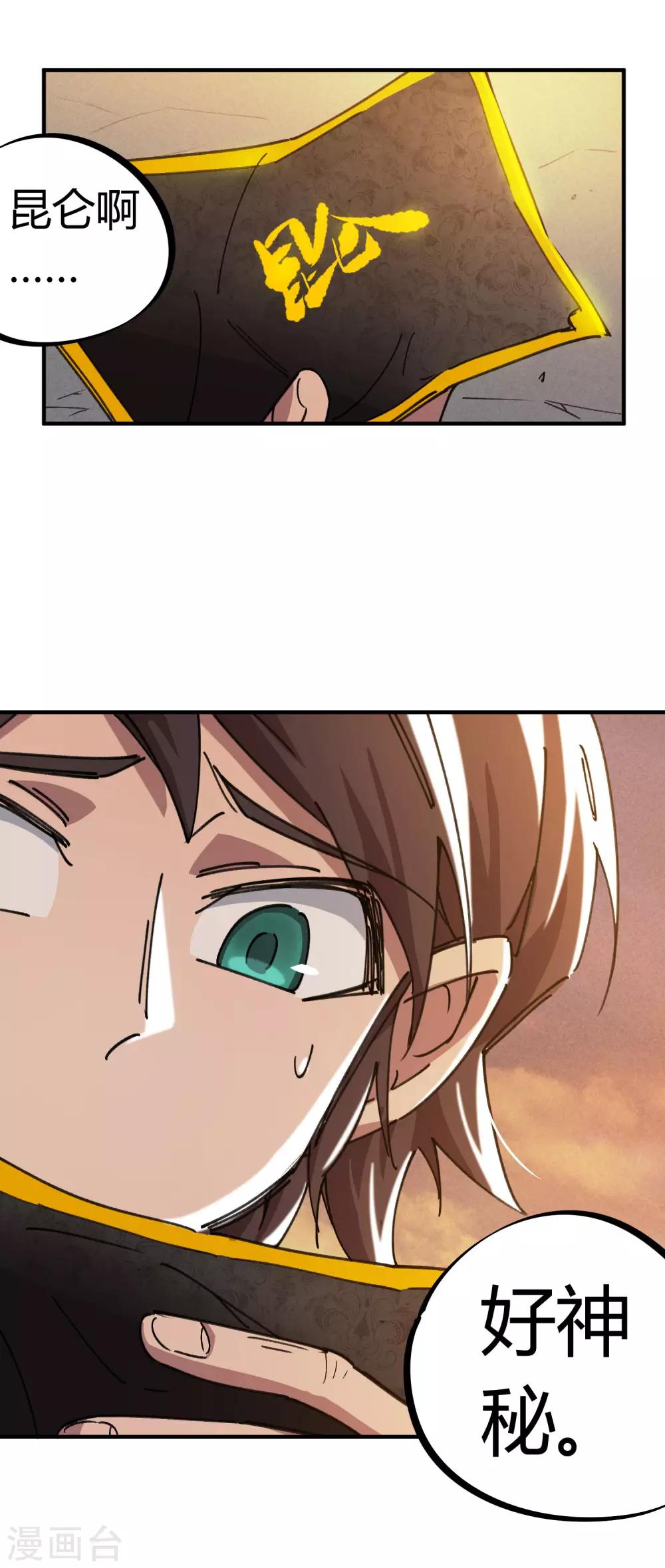 第116话 神秘昆仑-第118话