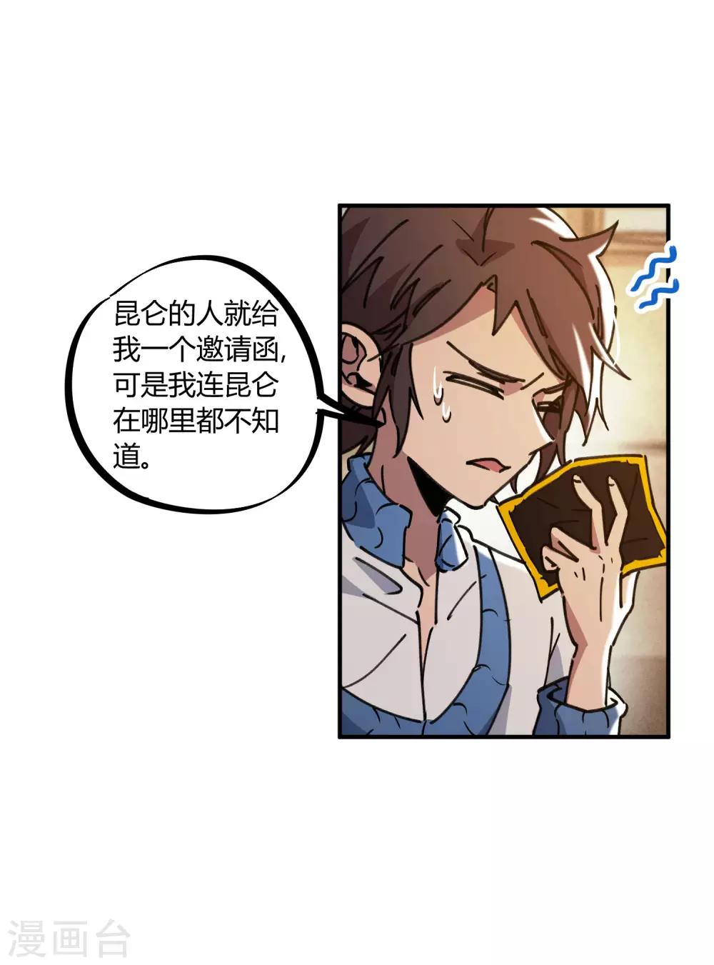 第116话 神秘昆仑-第118话