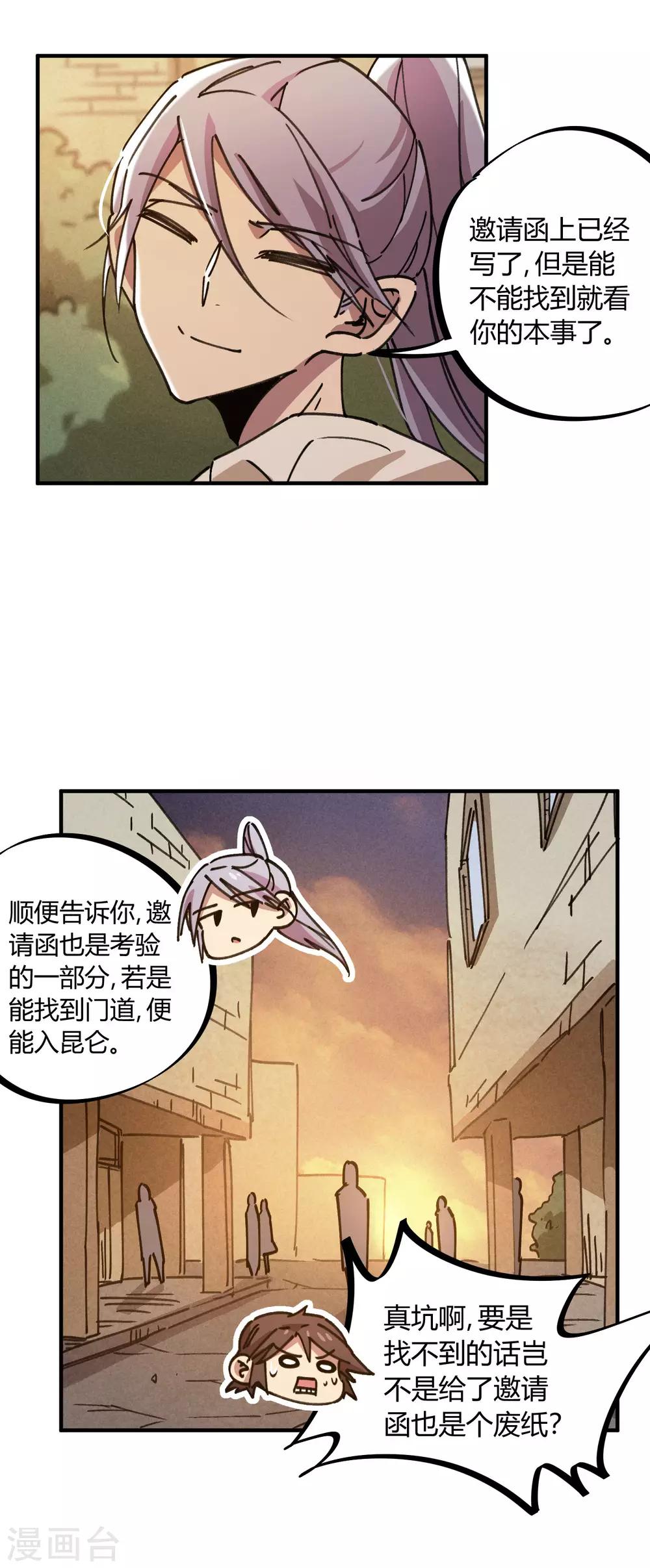 第116话 神秘昆仑-第118话