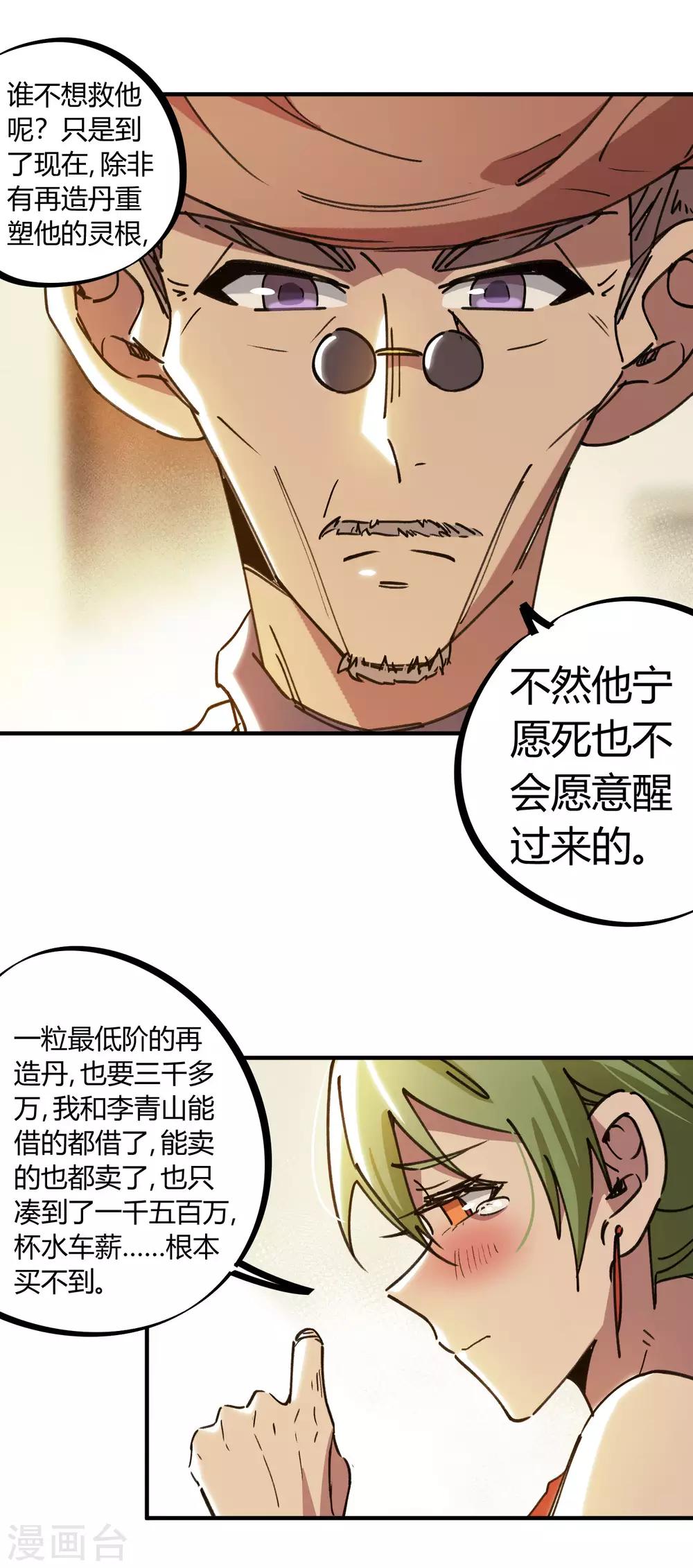 第126话 再造丹-第128话