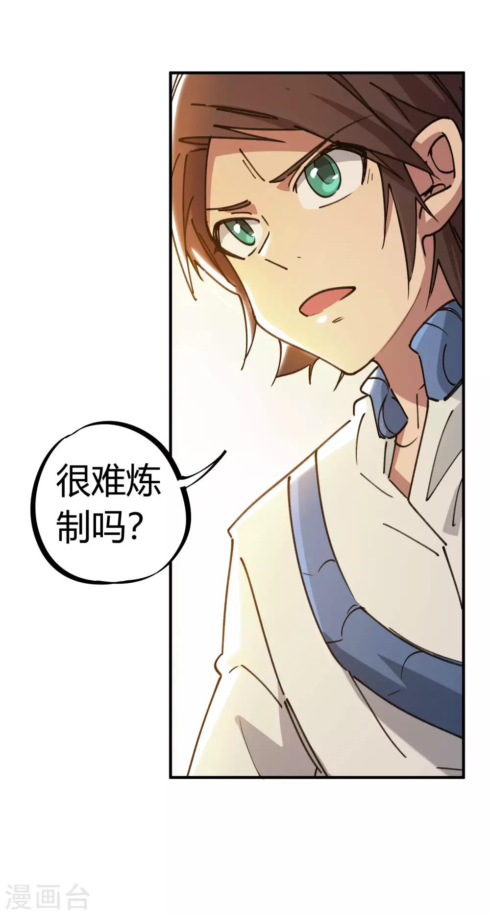 第126话 再造丹-第128话