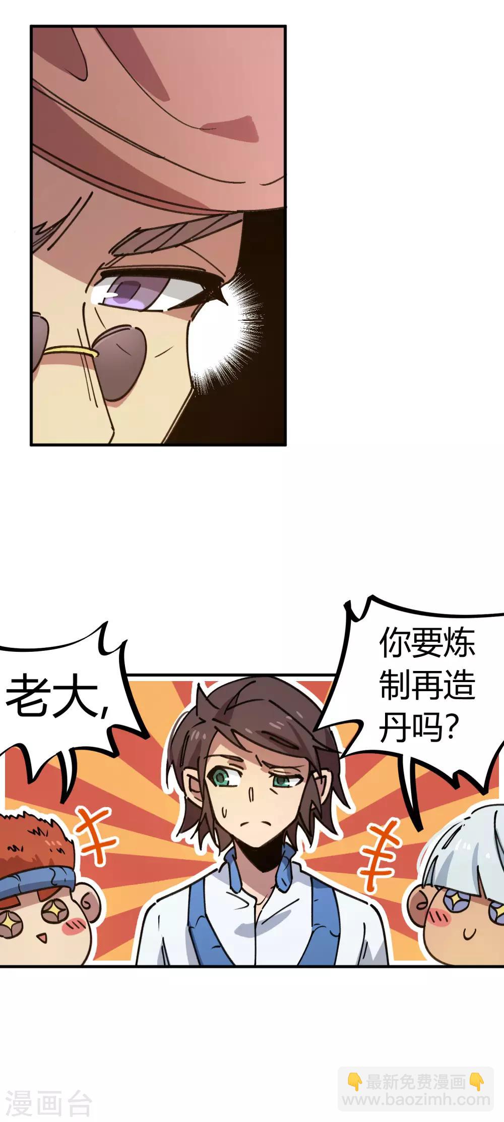 第126话 再造丹-第128话