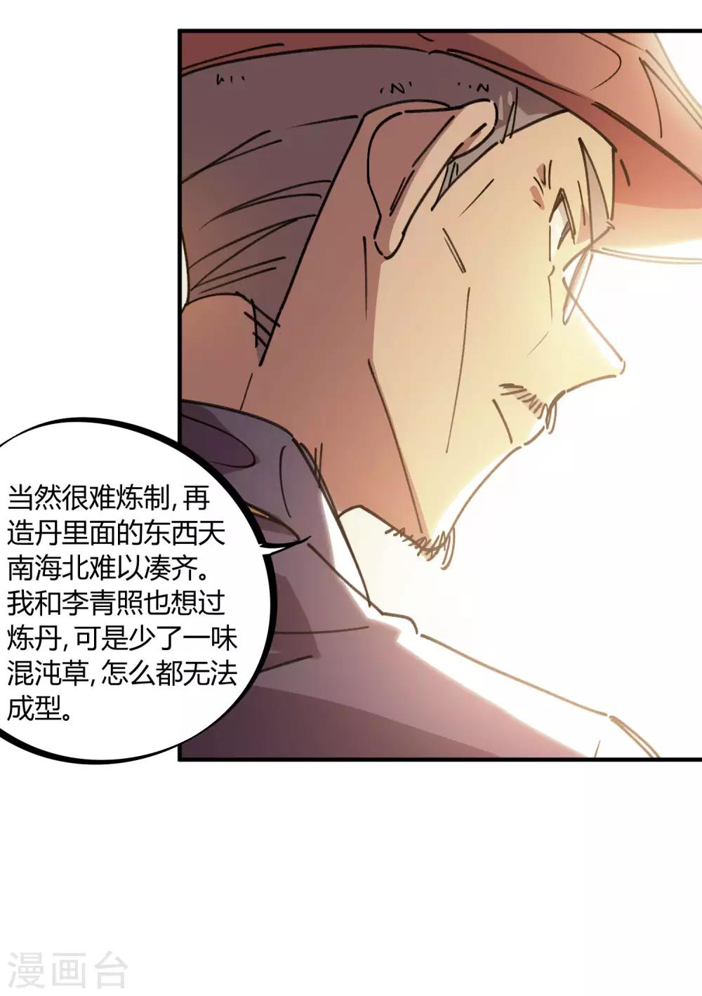 第126话 再造丹-第128话